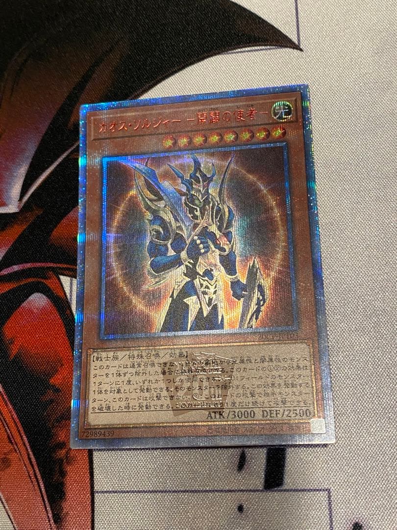 遊戯王　カオス・ソルジャー　開闢の使者　20th シークレットレア