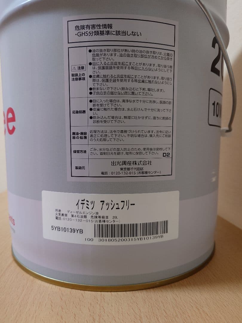 【新品】出光AshFree10W-30 ディーゼルエンジンオイル 20L缶