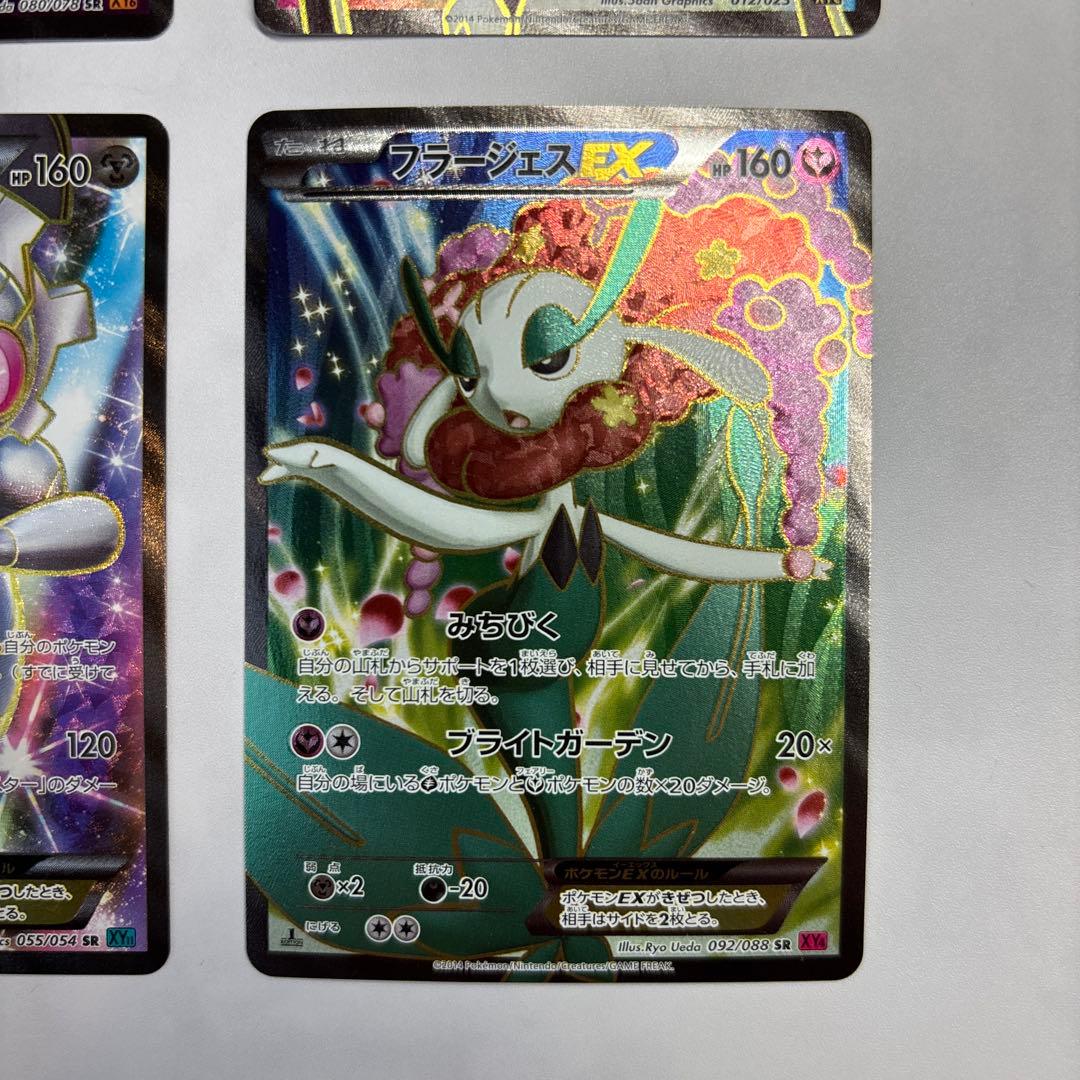 ポケモンカード　エルレイドEX・ゼルネアスEX・マギアナEX・フラージェスEX