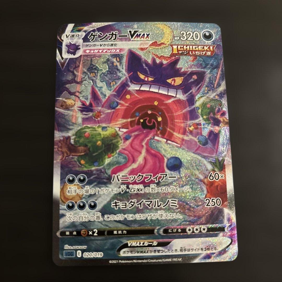 ポケモンカード　ゲンガーＶ　MAX SA