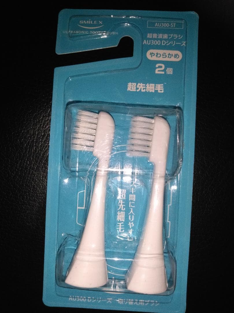 ★消毒済み★超音波歯ブラシ☆スマイルエックス☆AU-300D★朝日医理科★