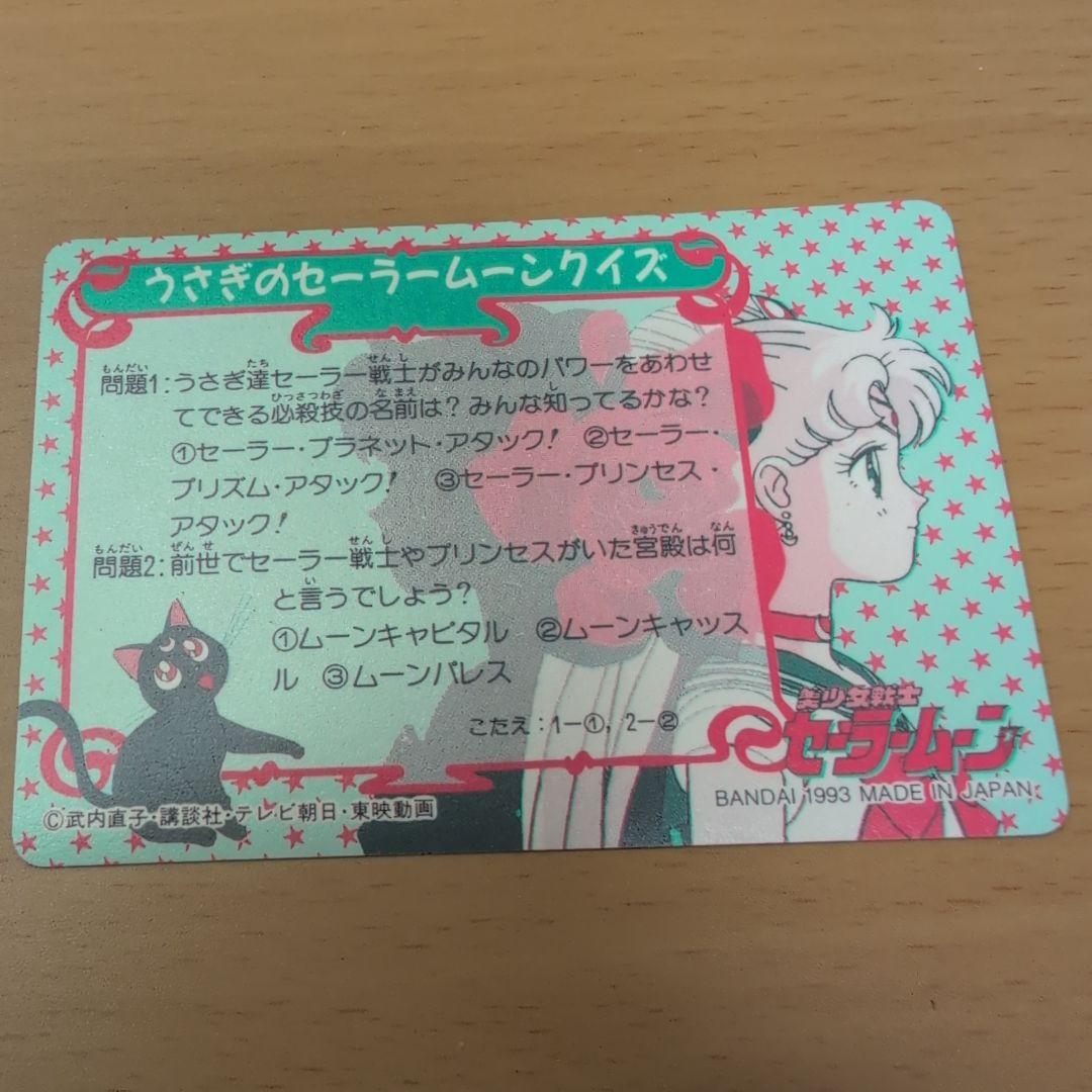 【PSA対応】セーラームーン　無印　カードダス　本弾　極美品　1993年