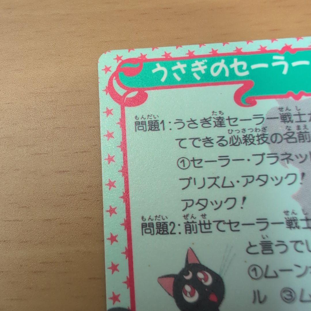 【PSA対応】セーラームーン　無印　カードダス　本弾　極美品　1993年