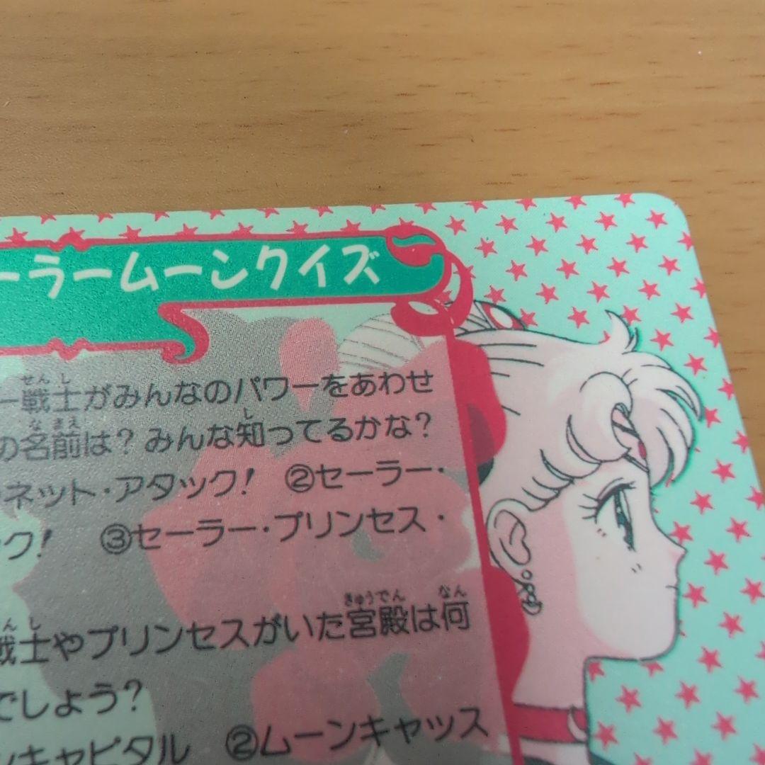 【PSA対応】セーラームーン　無印　カードダス　本弾　極美品　1993年
