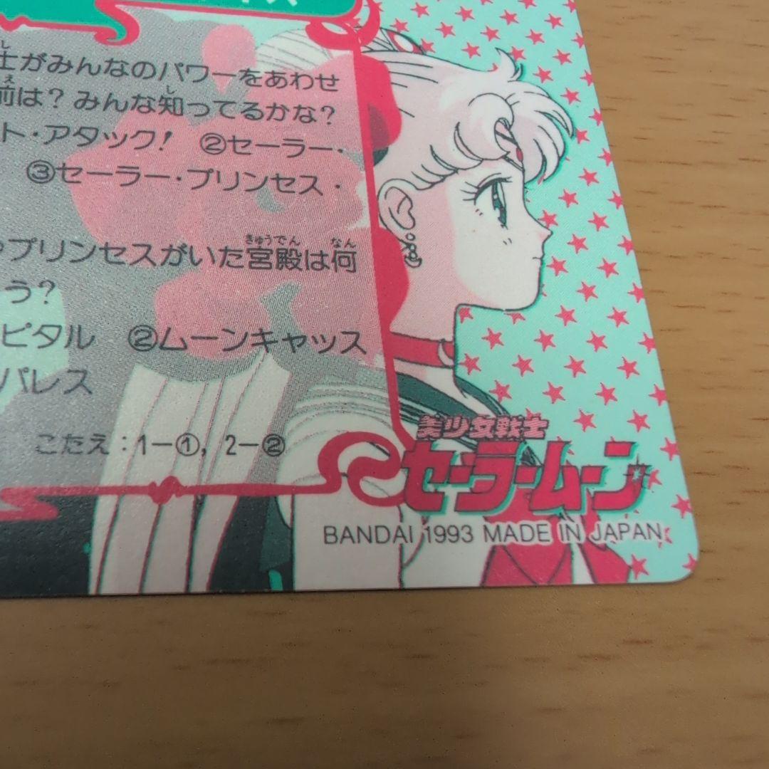 【PSA対応】セーラームーン　無印　カードダス　本弾　極美品　1993年
