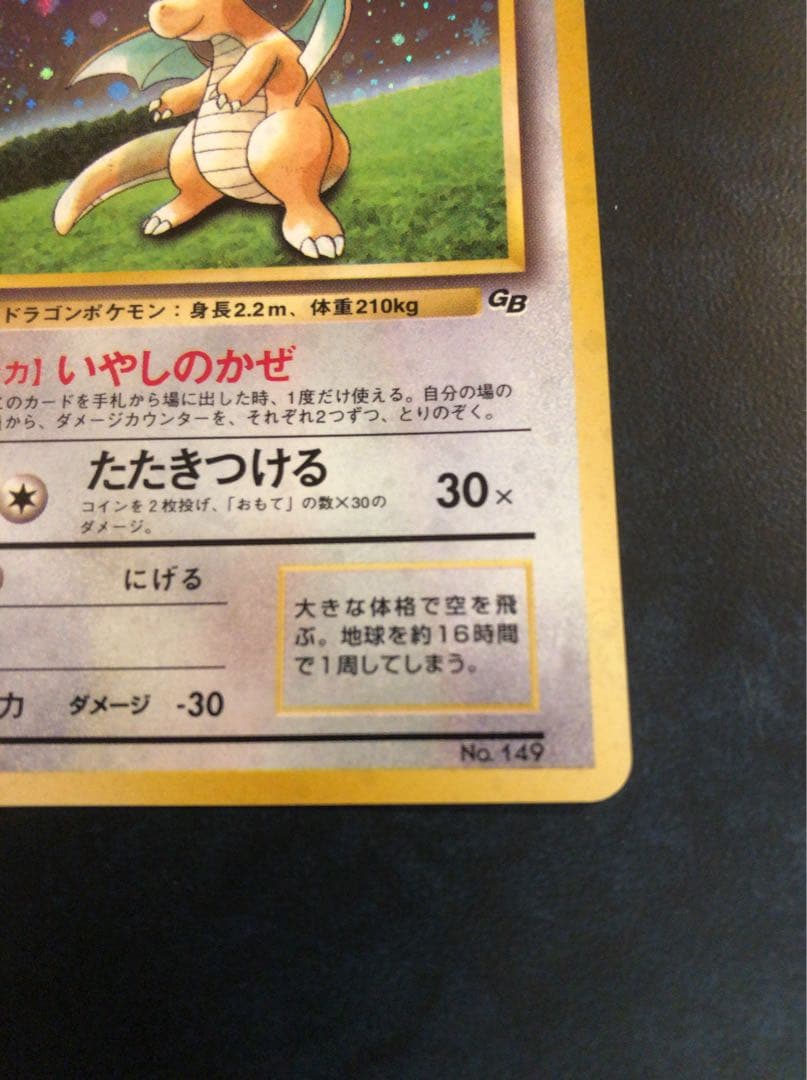 タ*）様 カイリュー_「ポケモンカードGB」 おまけカード PROMO 第1世代