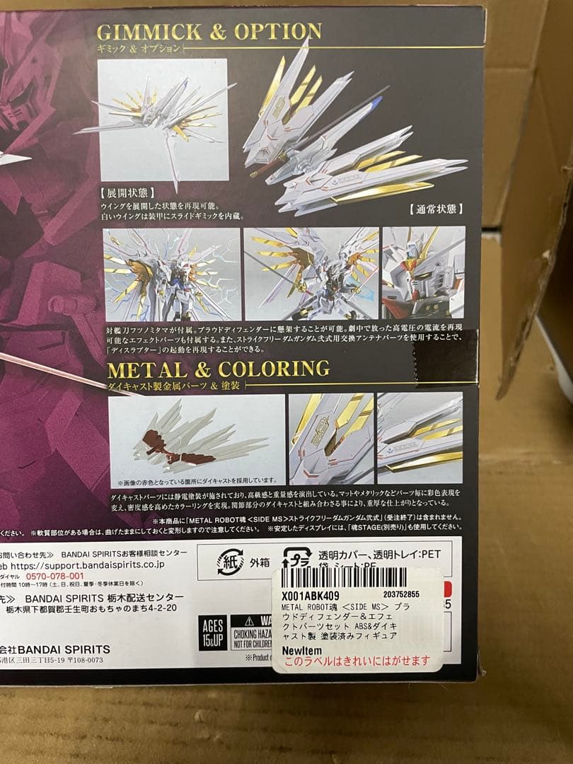 L ROBOT 魂プラウドディフェンダー＆エフェクトパーツセット