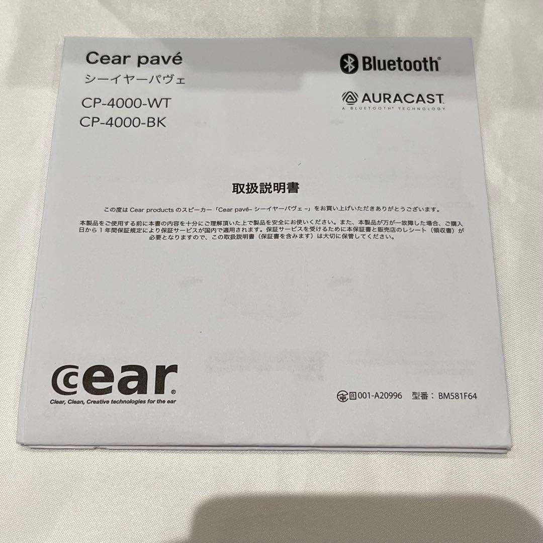 【美品】シーイヤーパヴェ Cear pave スピーカー×2 トランスミッタ付き