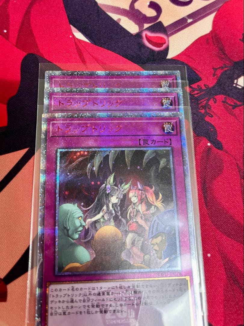 遊戯王 トラップトリック　20th 3枚セット　座標一致