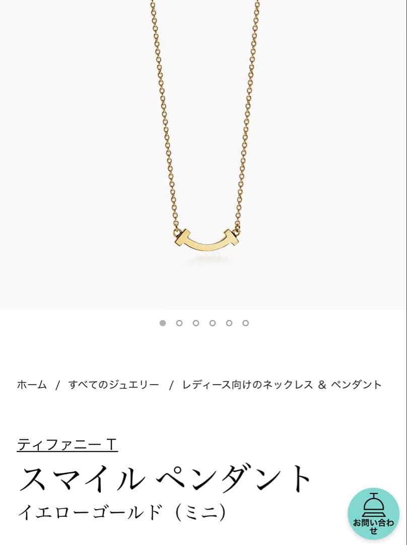 【新品未使用】ティファニー Tスマイルペンダント　イエローゴールド（ミニ）