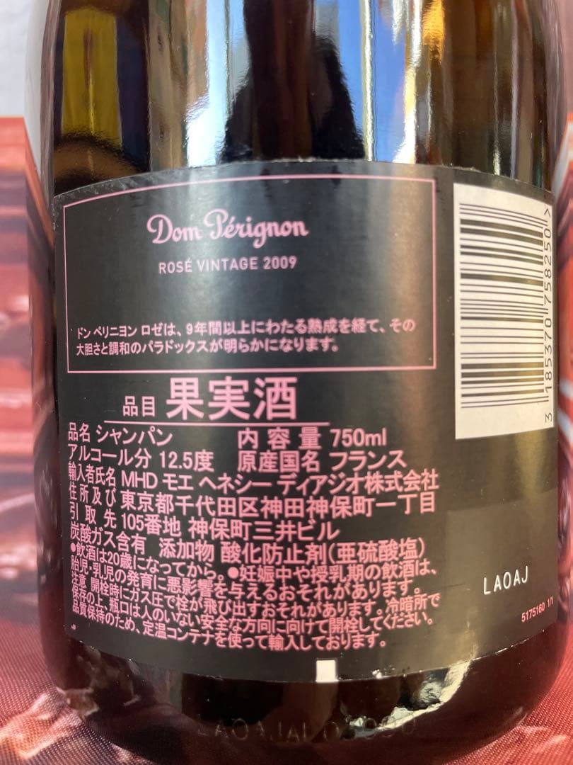ドン ペリニョン ロゼ 2009 750ml