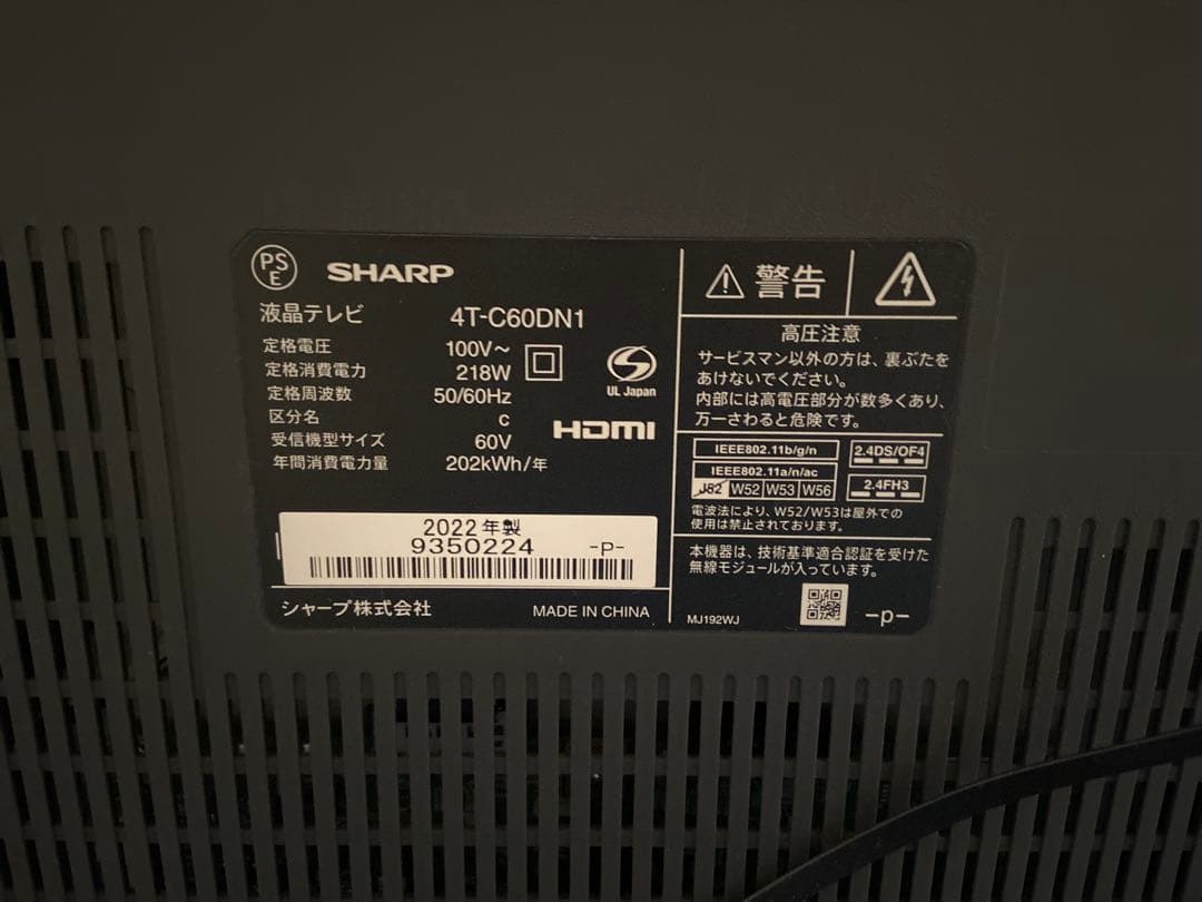 SHARP 4T-C60DN1 液晶テレビ 2022年製