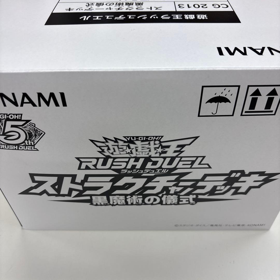 [新品未開封] 遊戯王　ストラクチャーデッキ 黒魔術の儀式 24個
