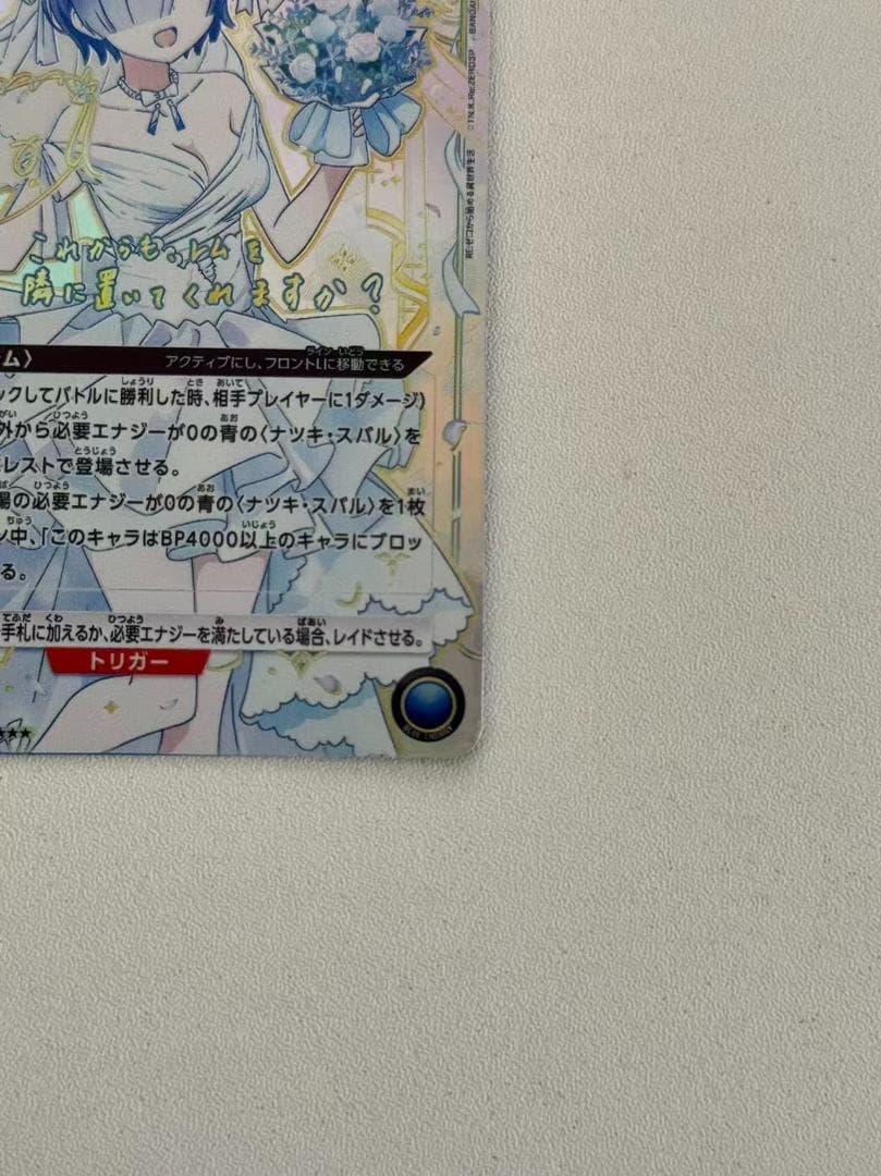 UNION ARENA ユニオンアリーナ レム 星3 パラレル SR