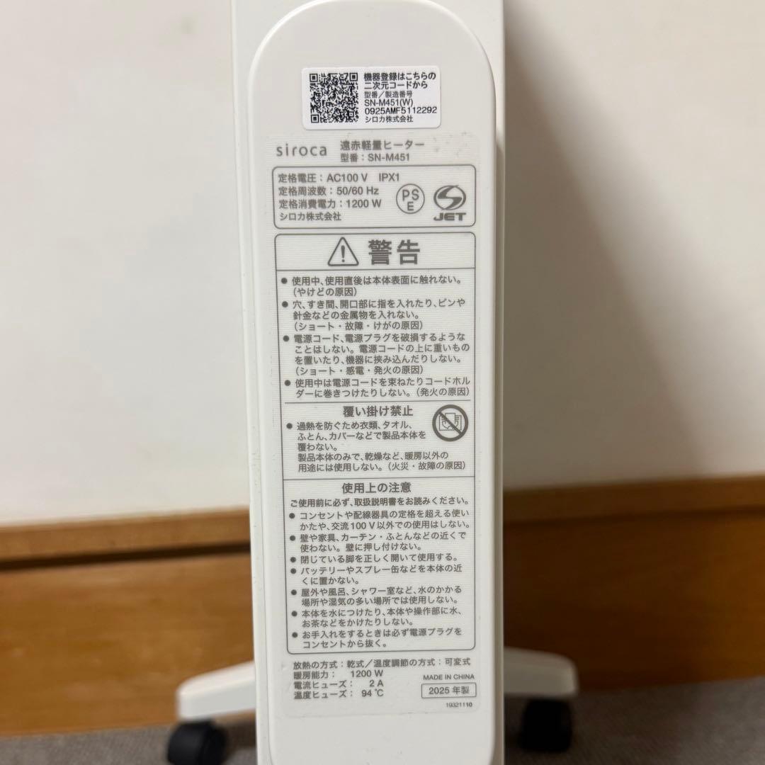 siroca 遠赤軽量ヒーター かるポカ SN-M451 ホワイト2025年製