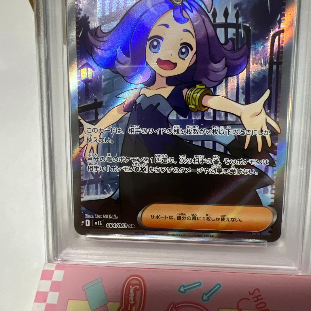 アセロラのいたずら M1S 084/063 SR PSA10