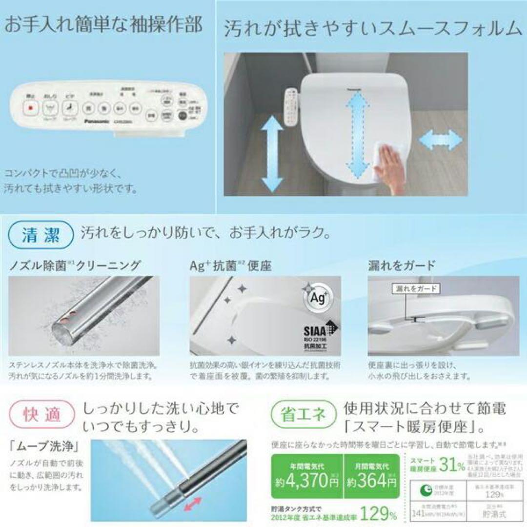Panasonic CH951SWS 便座