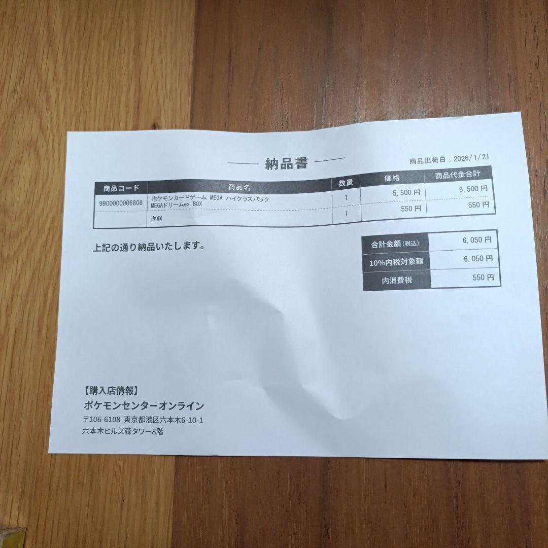 シュリンク付き　未開封品ハイクラスパックMEGAドリームEX ポケセン産1BOX