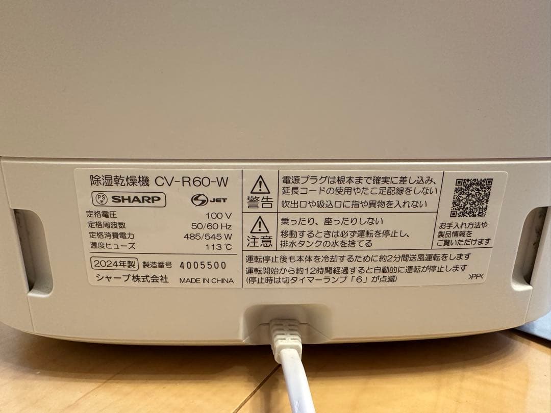 SHARP 衣類乾燥除湿機 CV-R60-W 2024年製
