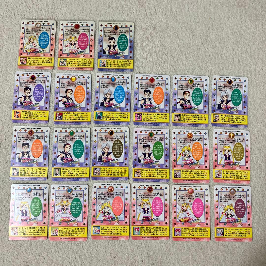 セーラームーンカード　ジュエリーコレクション　フルコンプ　キラ　バンダイ