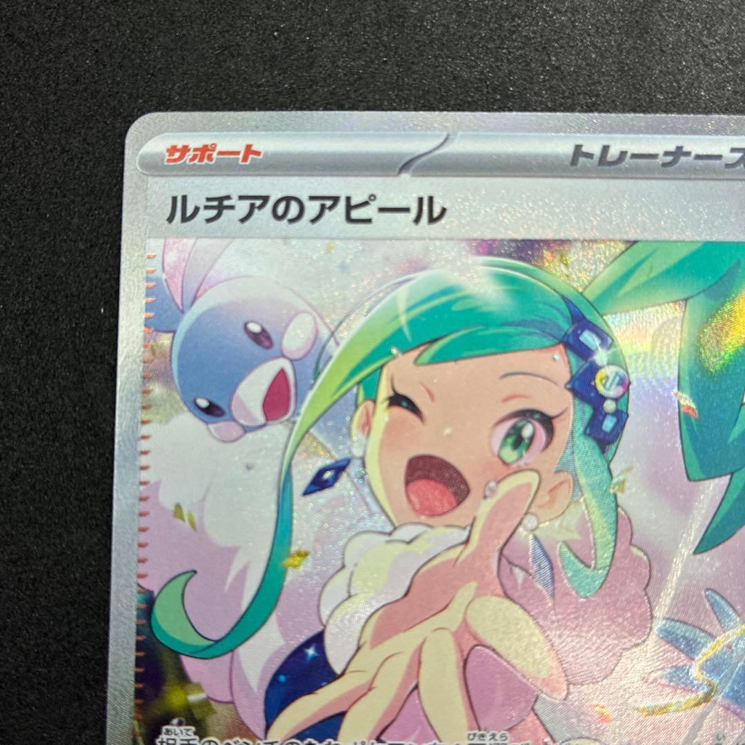 ルチアのアピール sar