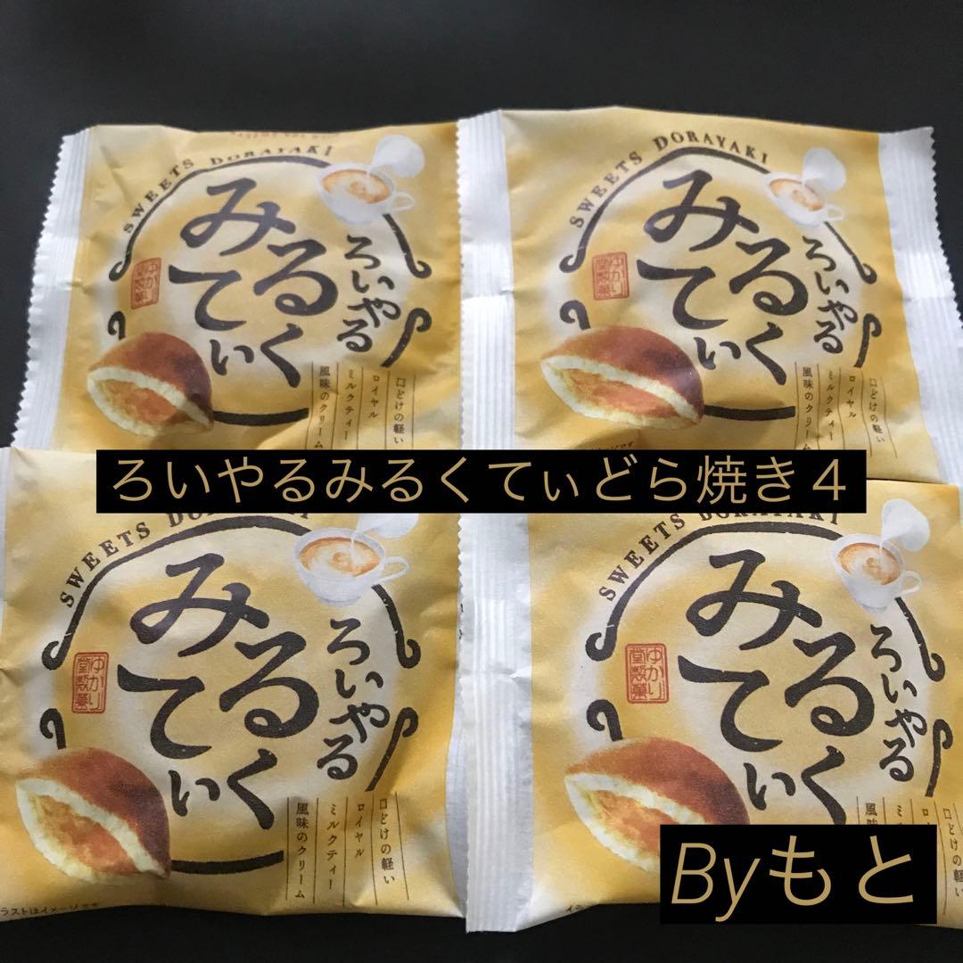 [ゆかり堂製菓]みるくてぃどら焼き４個