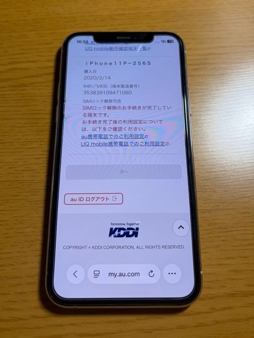 iPhone11 pro シルバー　256GB SIMロック解除手続き済み