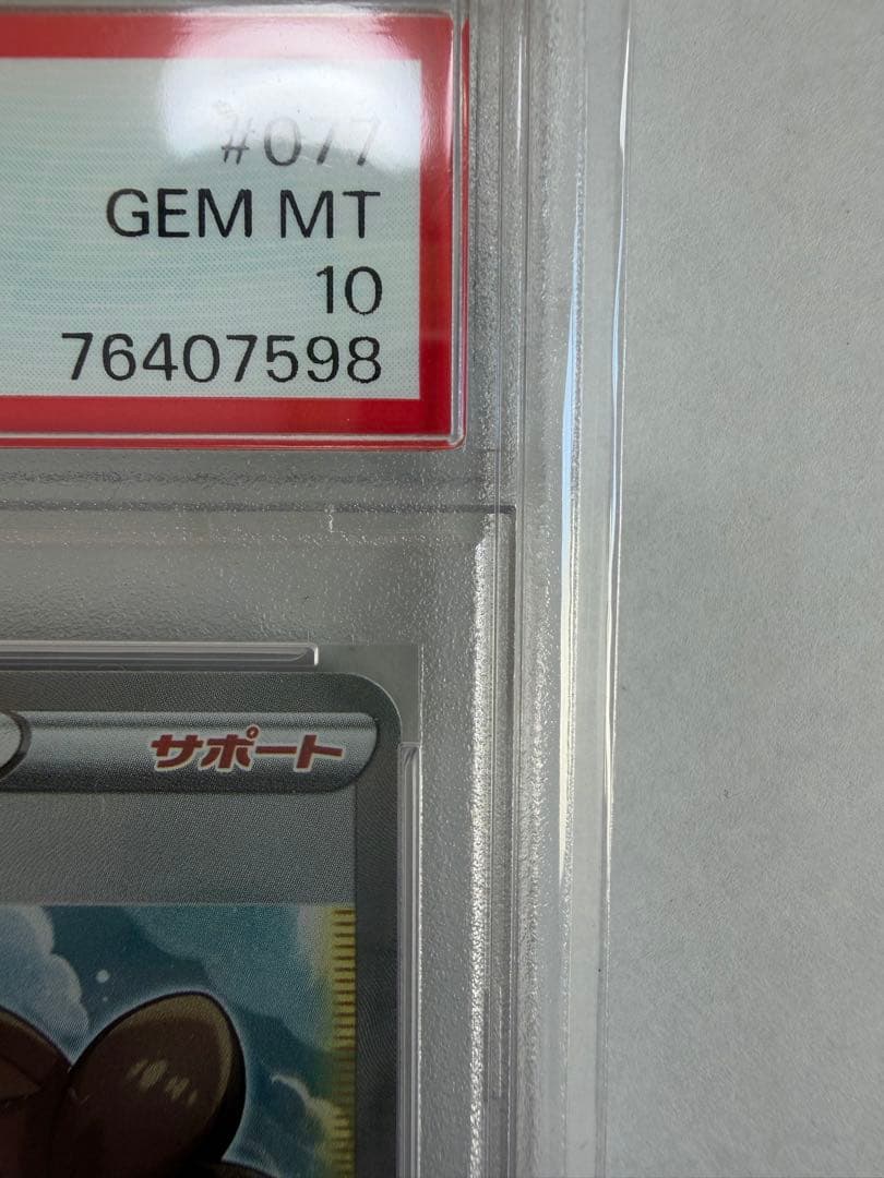 【PSA10】サナ SR S7R 蒼空ストリーム ポケモンカード