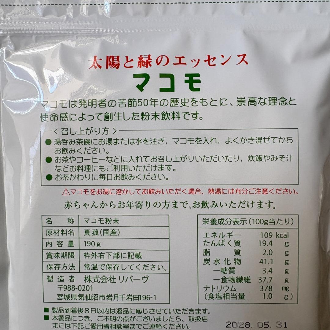 mamiさま専用☆新品未開封☆マコモ 190g 2袋