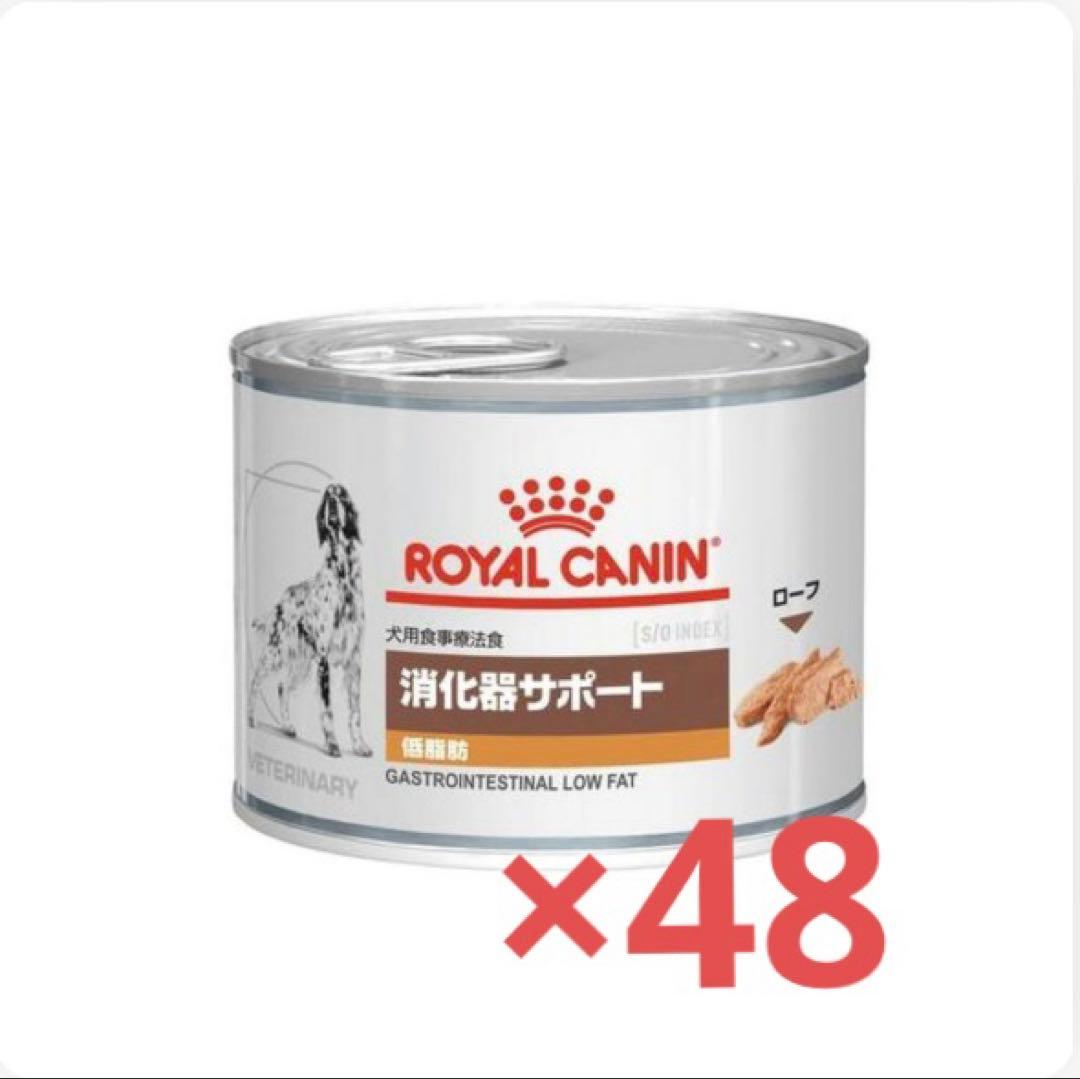 ロイヤルカナン　消化器サポート