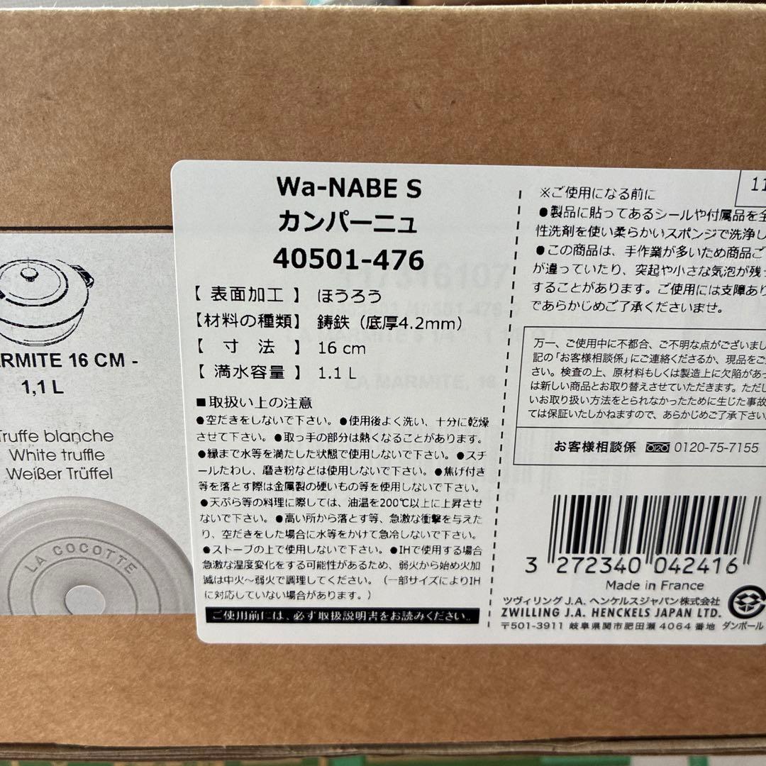 【新品・未使用】STAUB ワナベ カンパーニュ