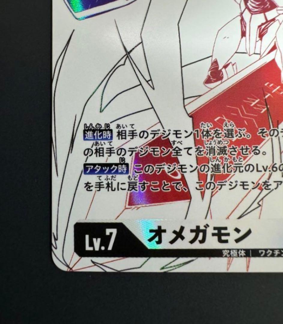 デジモンカード オメガモン BT1-084