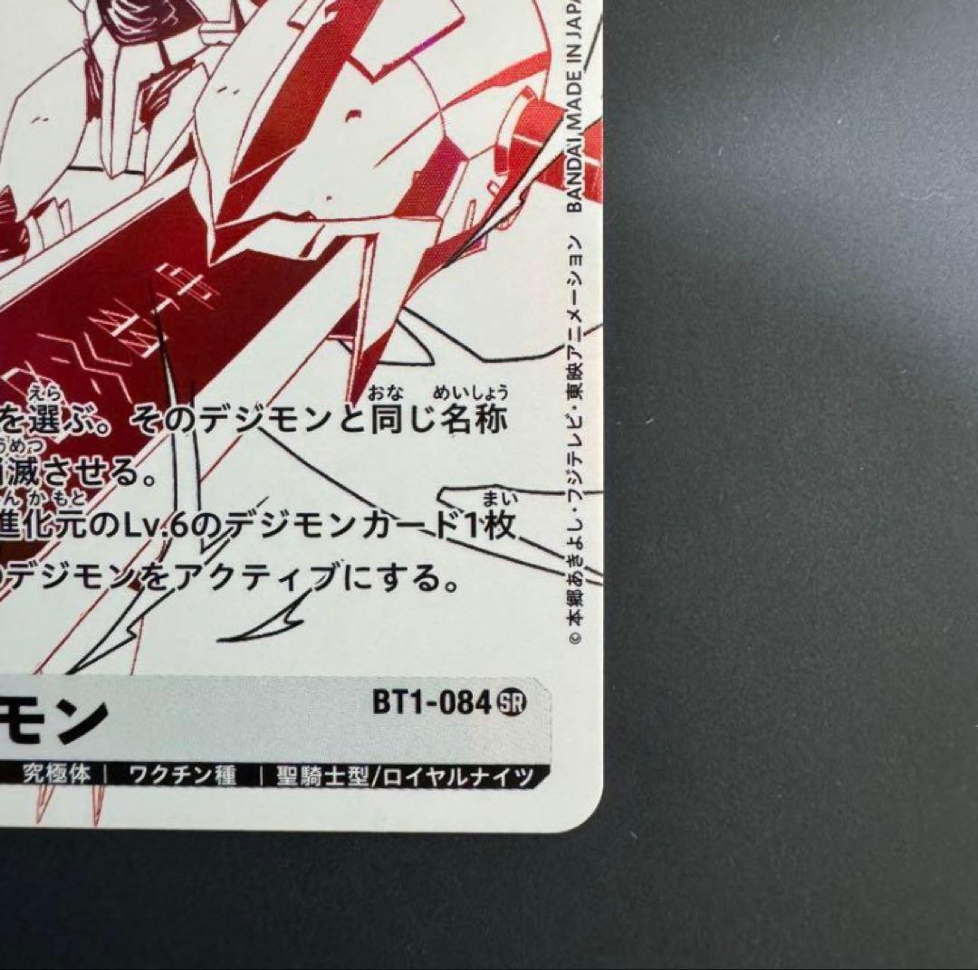 デジモンカード オメガモン BT1-084