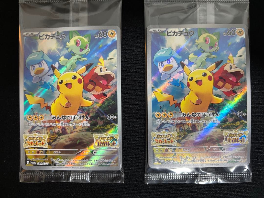 【02】未開封 プロモ ピカチュウ 10枚