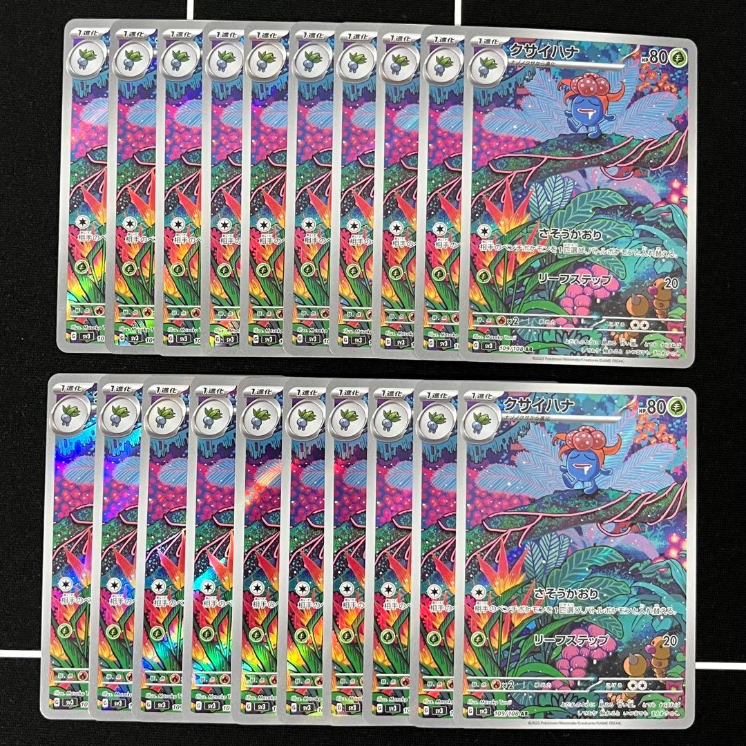 クサイハナ AR 20枚セット まとめ売り Gloom SV3 109/108