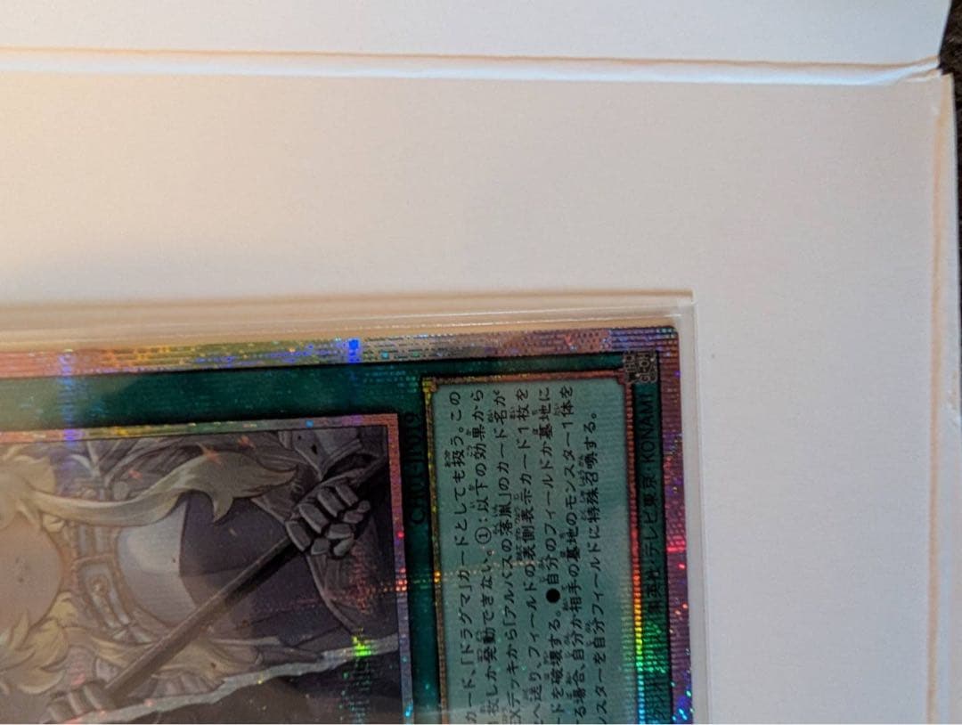 遊戯王　The Fallen & The Virtuous プリズマ