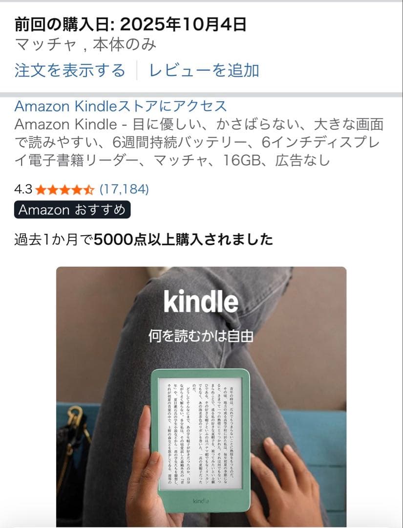 広告無しモデル　Amazon Kindle 11世代 16GB マッチャ+おまけ