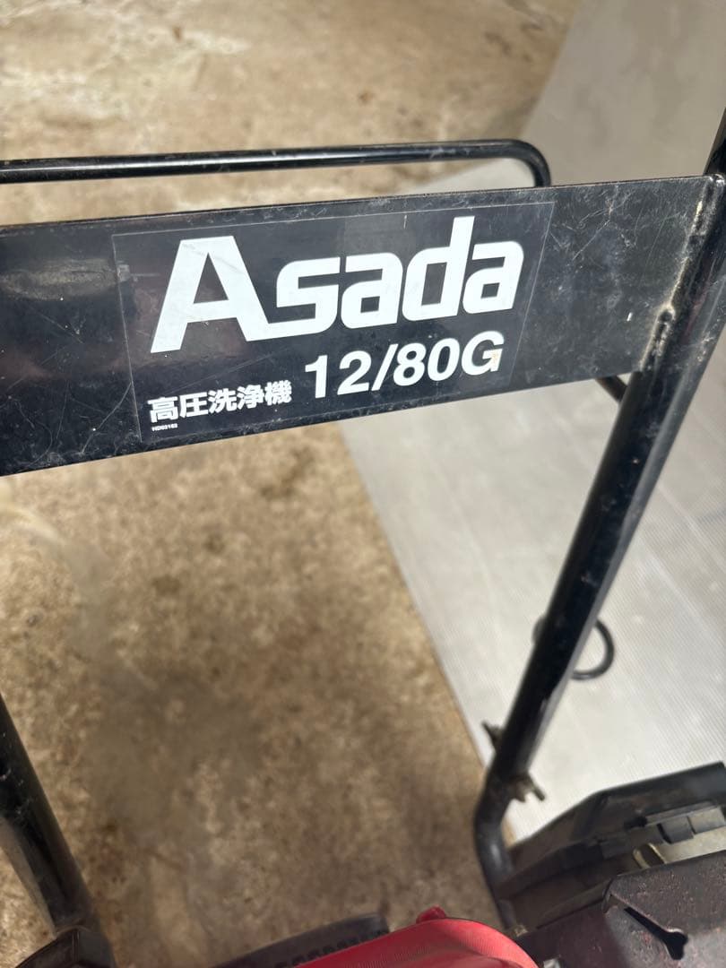 稼動品　エンジン高圧洗浄機 Asada アサダ 12/80G本体