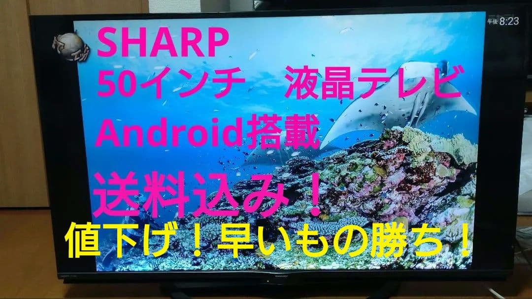SHARP 50インチ 液晶テレビ