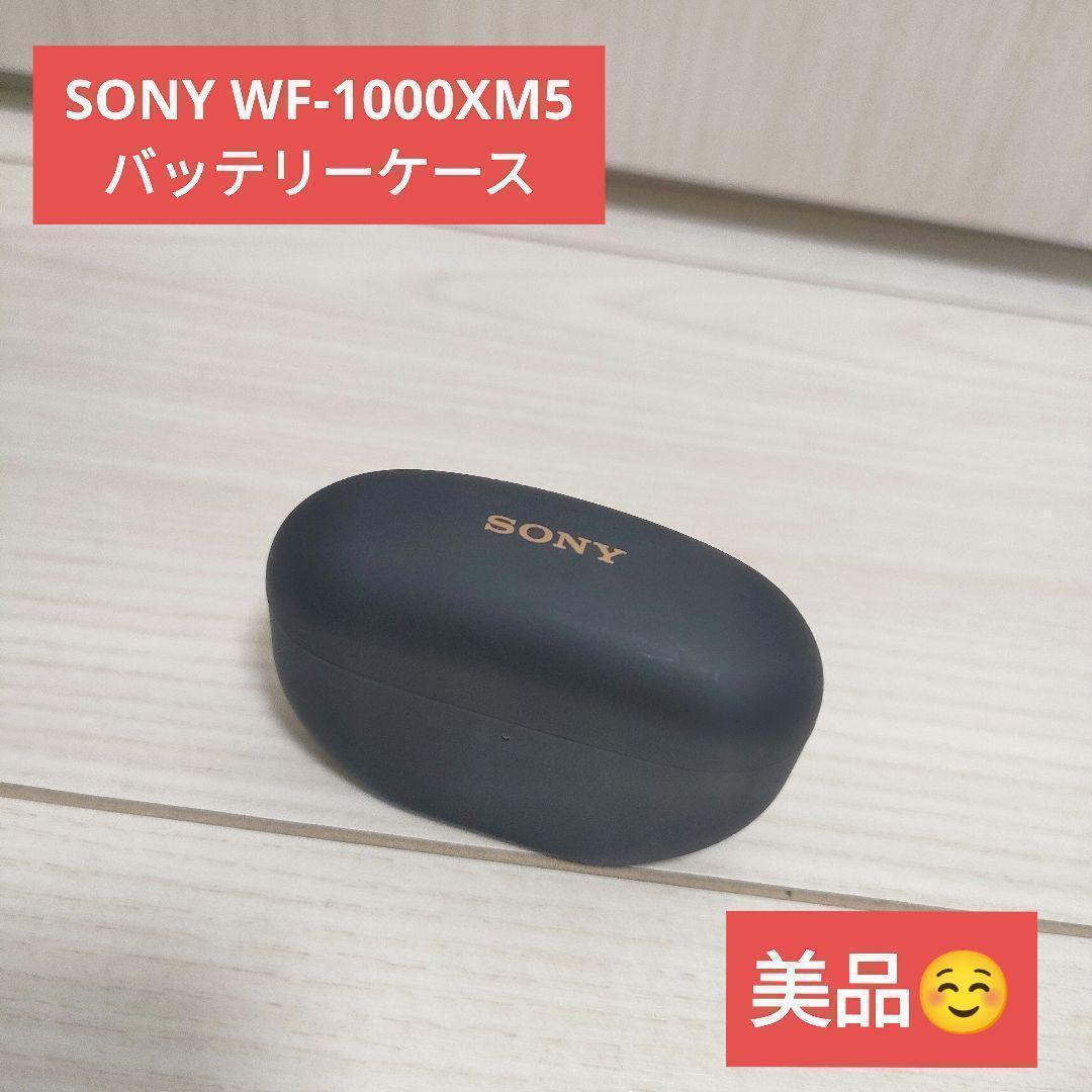SONY純正 WF-1000XM5 バッテリーケース ソニー正規品