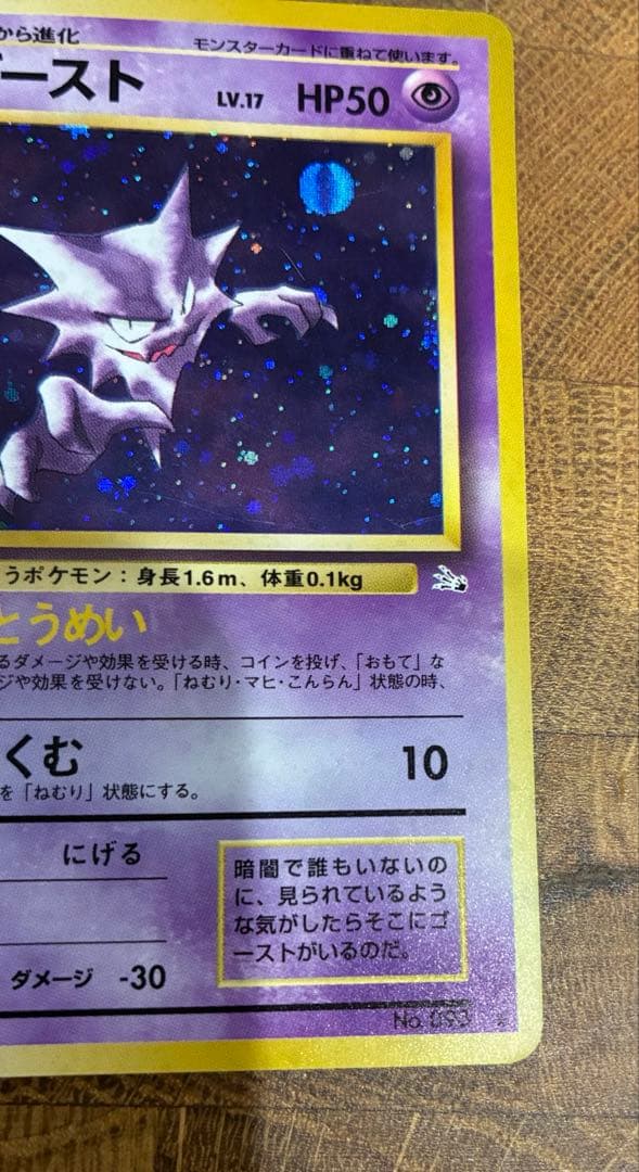 旧裏ポケモンカード ゲンガー 進化セット