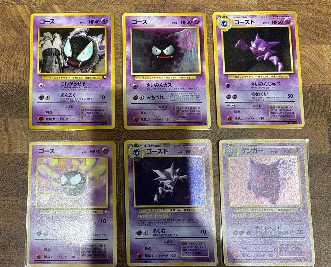 旧裏ポケモンカード ゲンガー 進化セット