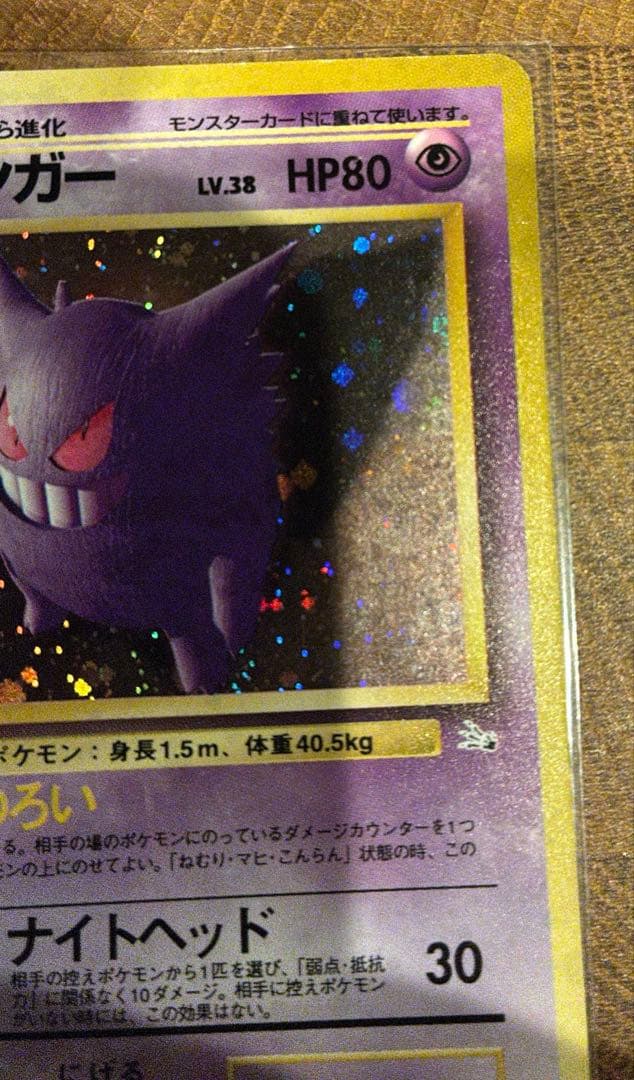 旧裏ポケモンカード ゲンガー 進化セット
