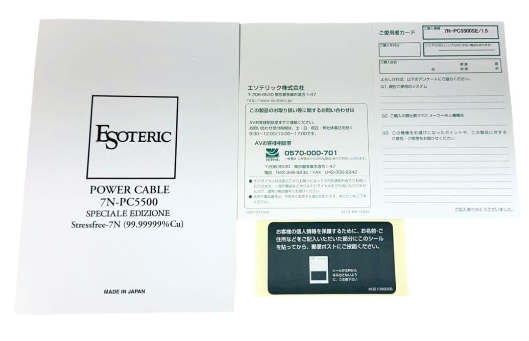 ESOTERIC パワーケーブル 特別仕様 7N-PC5500SE 1.5m