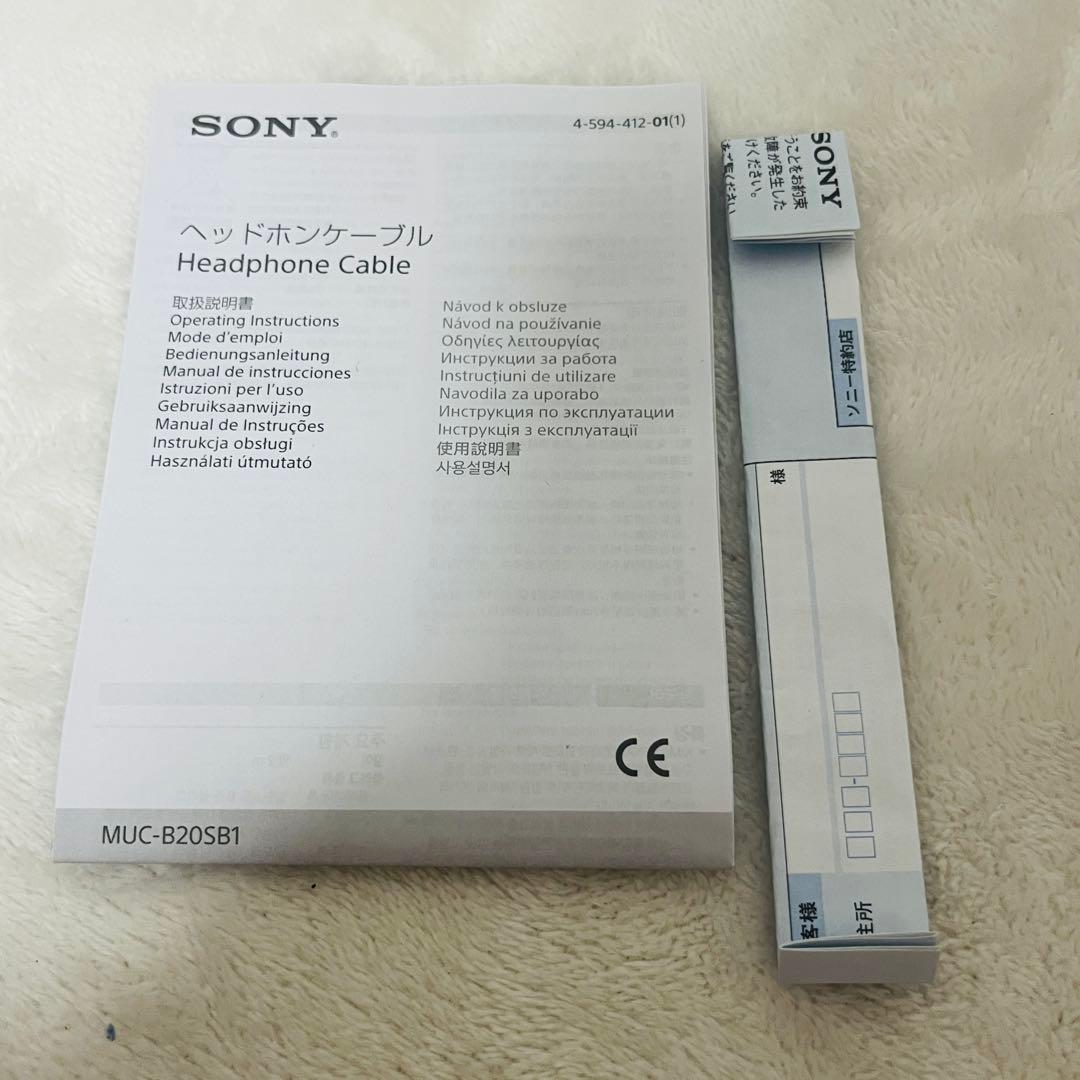 SONY MUC-B20SB1 ヘッドホンケーブル 2.0m