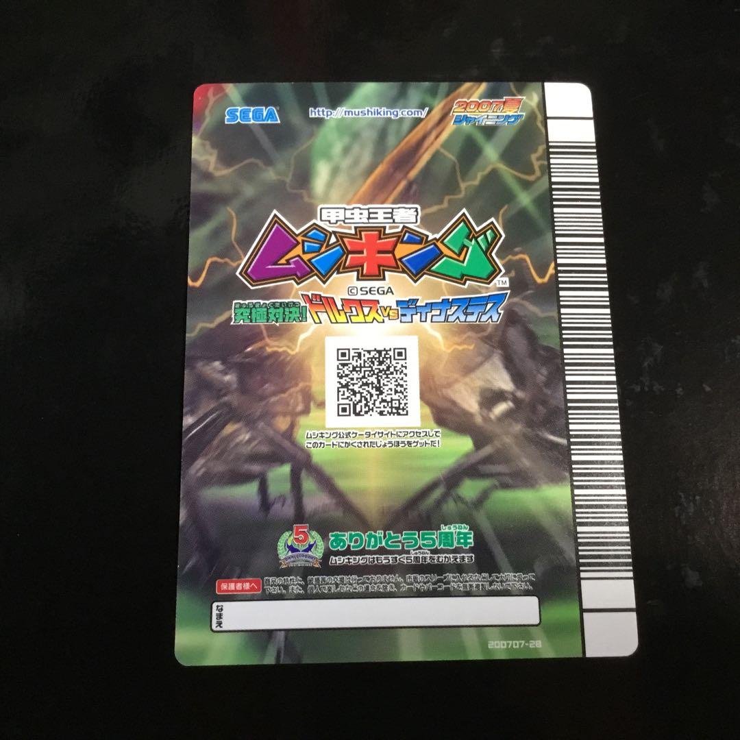 ムシキング2007夏シャイニング　シークレット