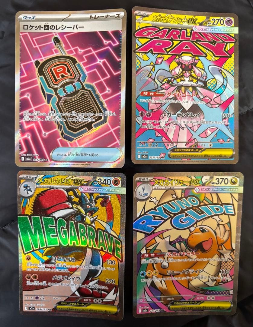 ロケット団のミュウツーex とオマケ４枚セット