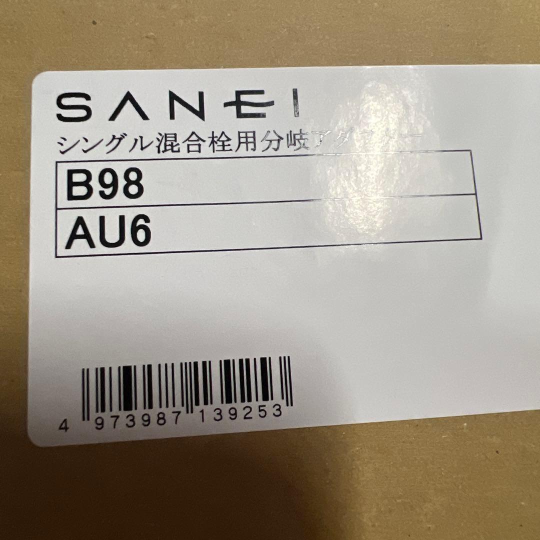 SANEIシングル混合栓用分岐アダプター湯水分岐分岐口回転式 B98-AU6
