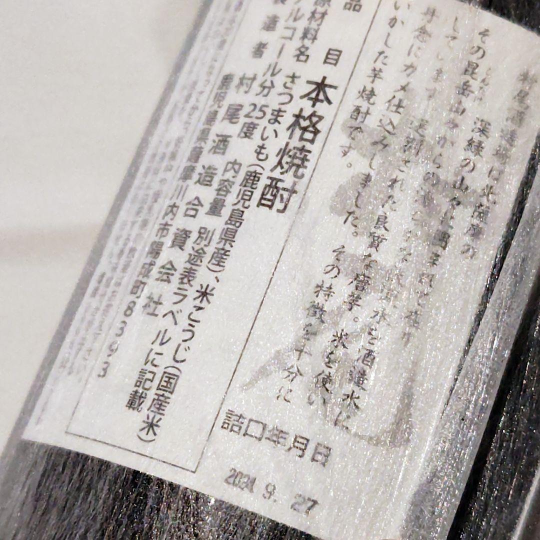 ANA 機内販売限定★プレミアム芋焼酎 村尾 750ml x 2本 森伊蔵