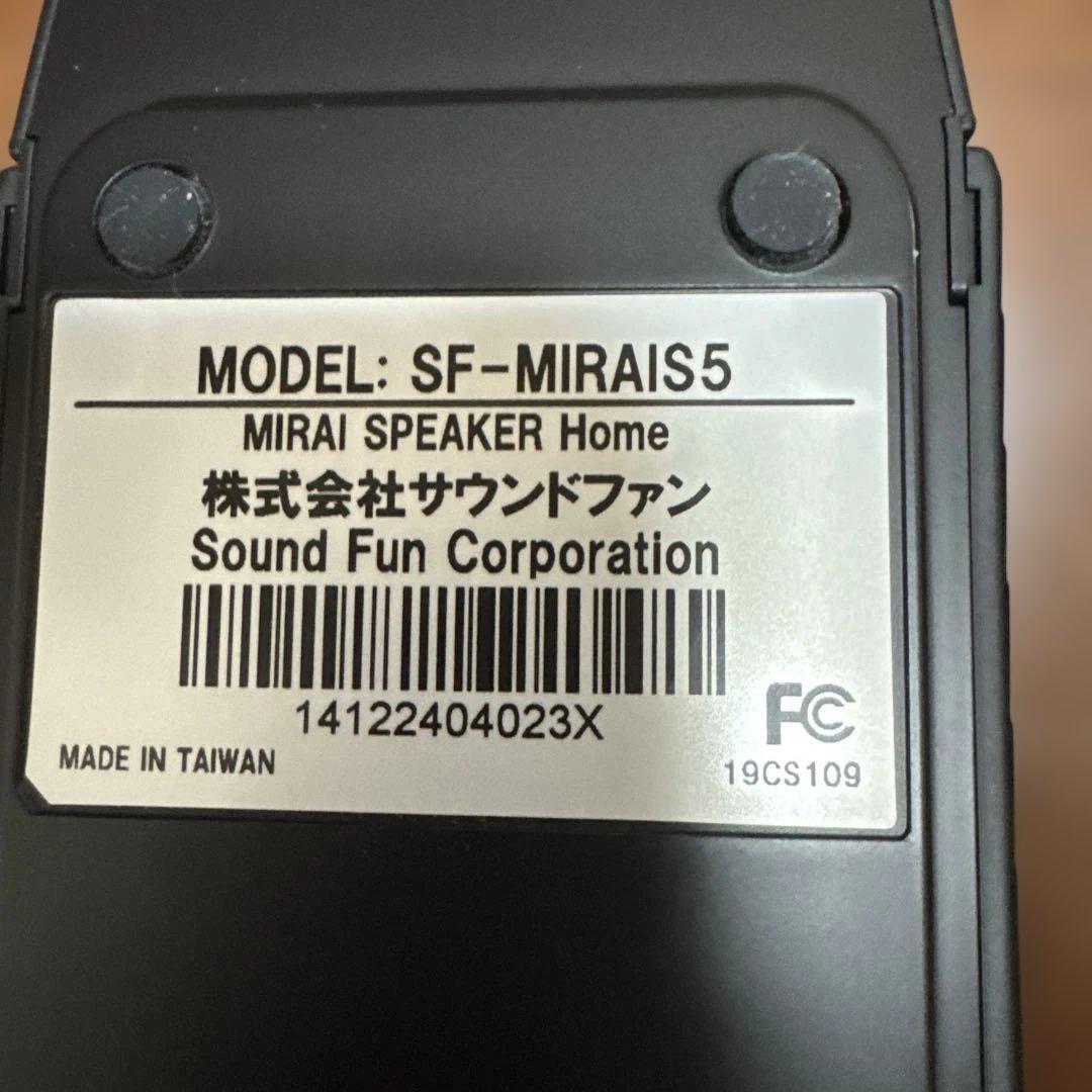 動作確認済・ミライスピーカー  SF-MIRAIS 5